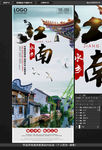 江南旅游展架