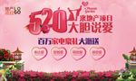 房地产520情人节展板