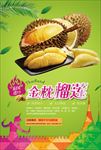 榴莲 榴莲海报 榴莲展架 泰国