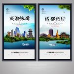 成都
