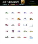 交通物流图标图片图标icons