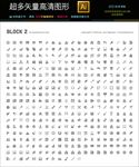 超多超全超棒图标合集图片