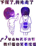 下课了 我先走了