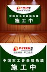 普泰隔热膜 施工牌 国防科技