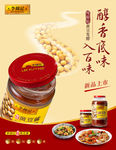 醇香底味 入百味-海报