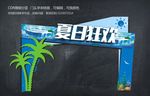 夏天门头