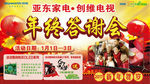 创维单页 国美标志 金鸡 电视