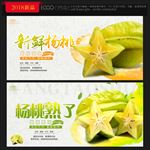 杨桃