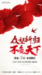 简洁热销地产刷屏海报