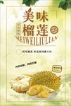 榴莲 榴莲海报 榴莲展架 泰国