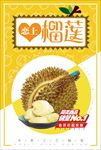 榴莲 榴莲海报 榴莲展架 泰国