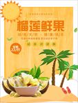 榴莲 榴莲海报 榴莲展架 泰国