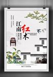 红木家具海报
