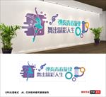 舞蹈文化墙