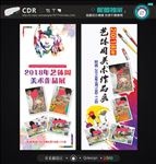 美术展 展架