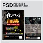 刺青传单