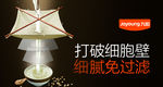 九阳破壁机 打破细胞壁