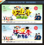 毕业季