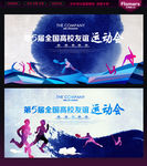 运动会背景