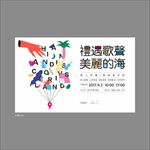 创意市集背景板
