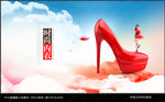 女鞋海报