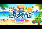 夏季清仓