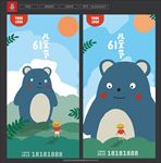 六一儿童节