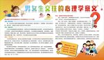 男女生交往