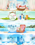出游季banner