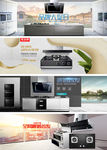 油烟机banner