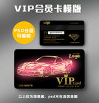 汽车vip卡