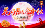 花好月圆迎中秋