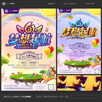 六一儿童节