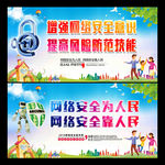 网络安全