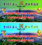 省运会