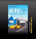 ETC海报