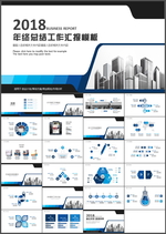 年终总结工作汇报PPT