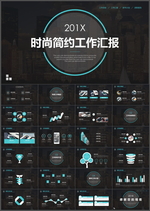 时尚简约工作汇报PPT