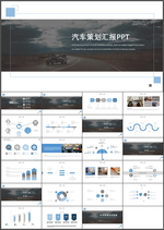 汽车行业PPT