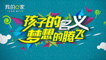青少年儿童六一吊旗