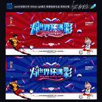 2018世界杯