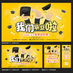毕业