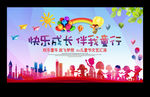 儿童节快乐