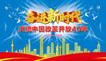 庆祝中国改革开放40年背景