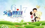 父亲节海报