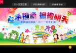 六一文艺汇演