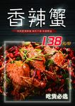 香辣蟹