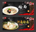 烩面