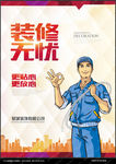 装修海报