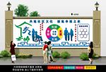 社区文化墙